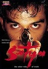 ساتیا (2DVD)(اورمیلا ماتوندکار)(دوبله فارسی+اصلی+منو)1998