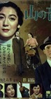 آوای کوهستان (میکیو ناروسی،ستسوکو هارا)(زیرنویس فارسی)1954
