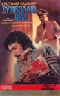 ماموریت (کپچر)(کریستوفر پلامر،کارولین سیمور)(دوبله فارسی)1977