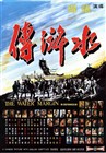 جنگجویان کوهستان (6DVD)(کپچر)(ماسودا توشیئو)(دوبله فارسی)1973