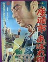 زاتوچی و صندوقچه طلا (شینتارو کاتسو)(زیرنویس فارسی+منو)1964