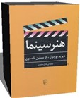 کتاب تاریخ سینما دیوید بوردول و کریستین تامسن