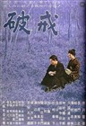 مطرود (ریزو ایشیکاوا،رنتارو میکونی)(دوبله فارسی+اصلی)1962