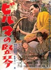 جنگ برمه  (کن ایچیکاوا)(زیرنویس فارسی+منو)1956