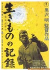 درترس زندگی می کنم (آکیرا کوروساوا)(زیرنویس فارسی+زا)1955