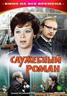 عشق اداری  (آلیسا فرندلیچ،آندری میاکف)(دوبله فارسی+اصلی+منو)1977