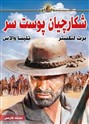 شکارچیان پوست سر (برت لنکستر،تلی ساوالاس)(دوبله فارسی+اصلی+منو)1968