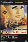 بیست و پنجمین ساعت (2DVD)(آنتونی کویین)(دوبله فارسی+منو)1967