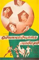 سرگذشت فوتبال (آناتولی پاپانف)(دوبله فارسی+منو)1976
