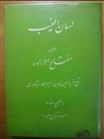 کتاب لسان الغیب عطار نیشابوری