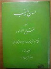 کتاب لسان الغیب عطار نیشابوری