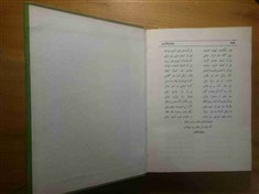 کتاب لسان الغیب عطار نیشابوری