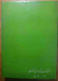 کتاب لسان الغیب عطار نیشابوری