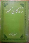 کتاب زندگانی محمد(ص) تالیف  حسین عماد زاده