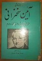 کتاب آئین سخنرانی دیل کارنگی