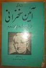 کتاب آئین سخنرانی دیل کارنگی