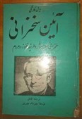 کتاب آئین سخنرانی دیل کارنگی