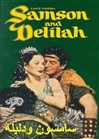 سامسون و دلیله (ویکتور ماتیور و هدی لامور)(دوبله فارسی+اصلی+منو)1949