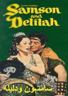 سامسون و دلیله (ویکتور ماتیور و هدی لامور)(دوبله فارسی+اصلی+منو)1949