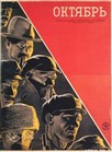 اکتبر1917 (سرجیو آیزنشتاین)(بیکلام+منو)1928